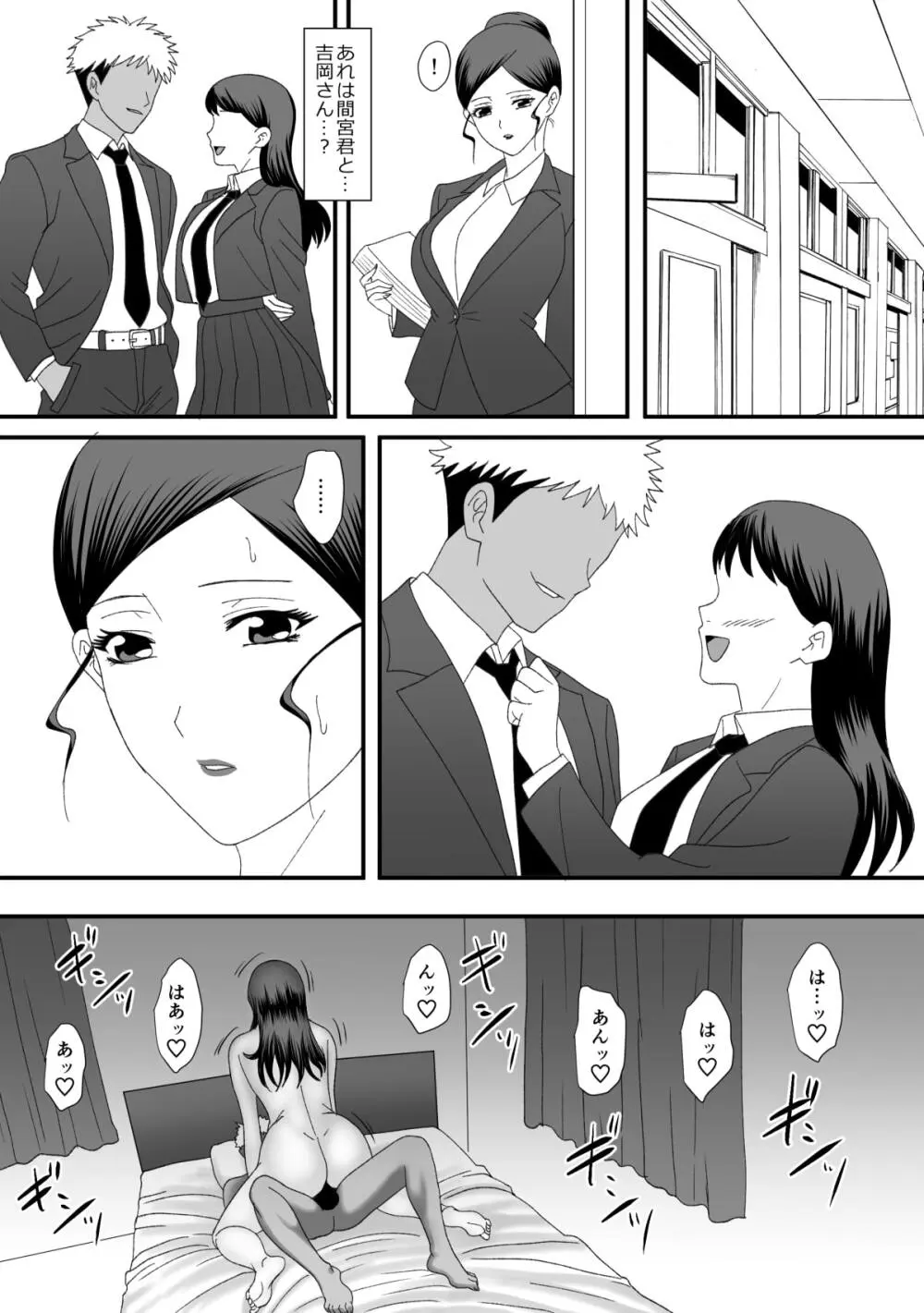 獣の棲家 - page100