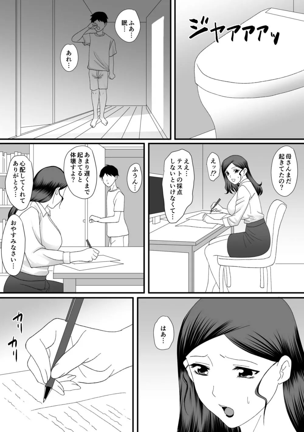 獣の棲家 - page103