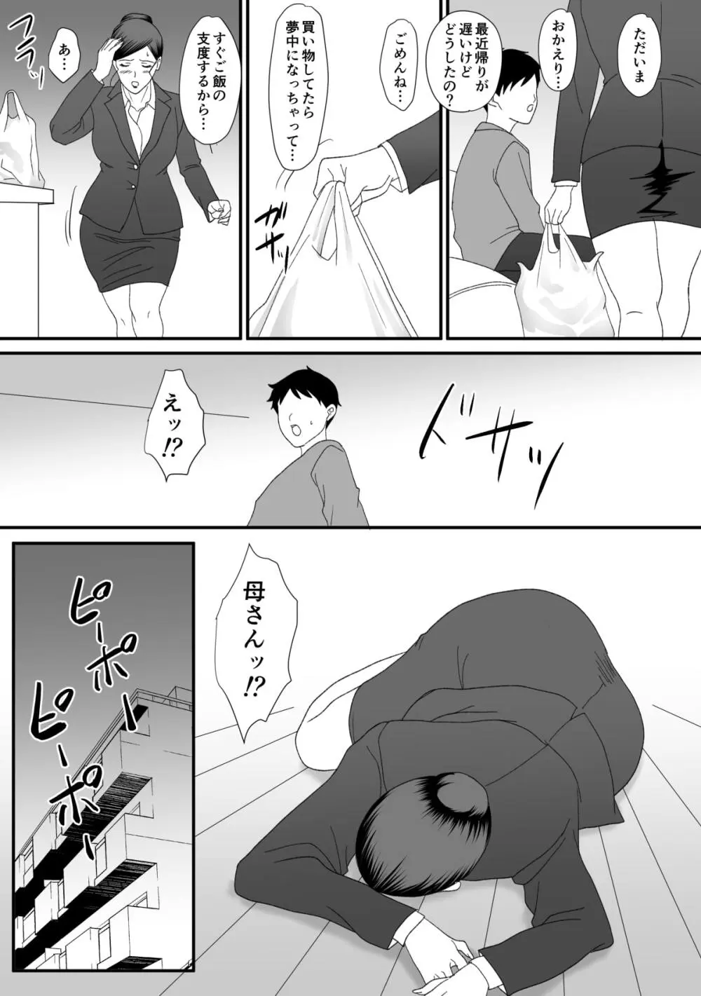 獣の棲家 - page105