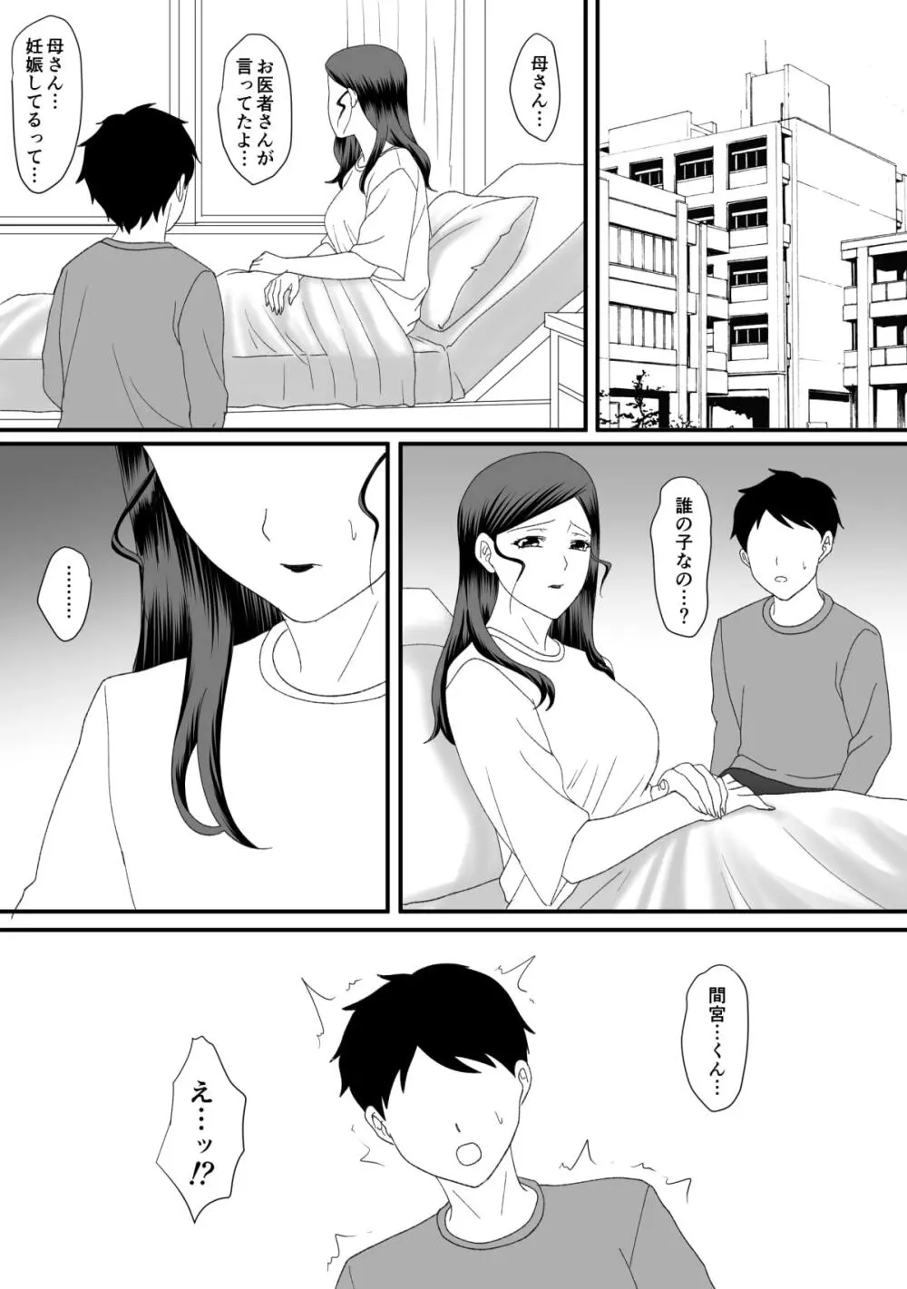 獣の棲家 - page106
