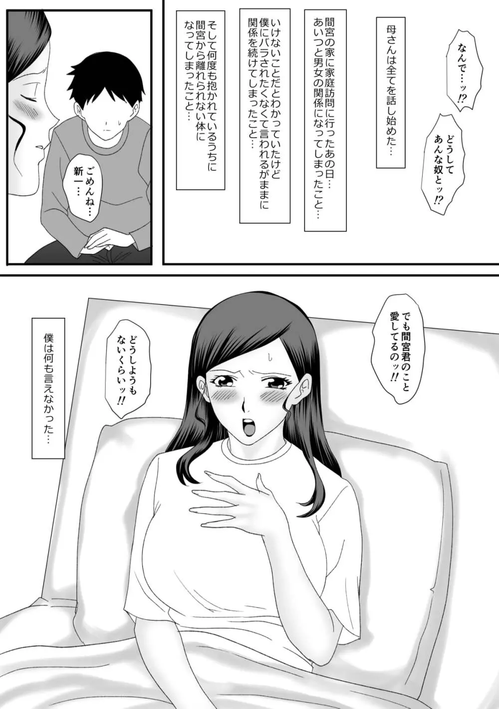 獣の棲家 - page107