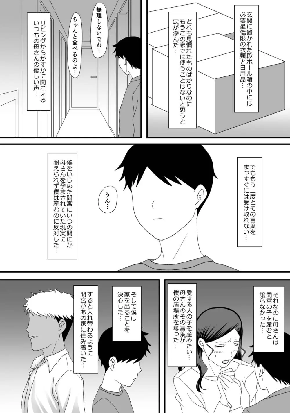 獣の棲家 - page108