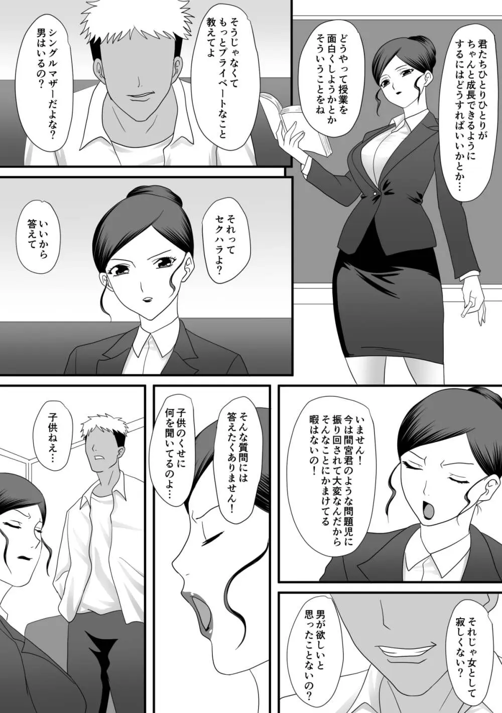 獣の棲家 - page13