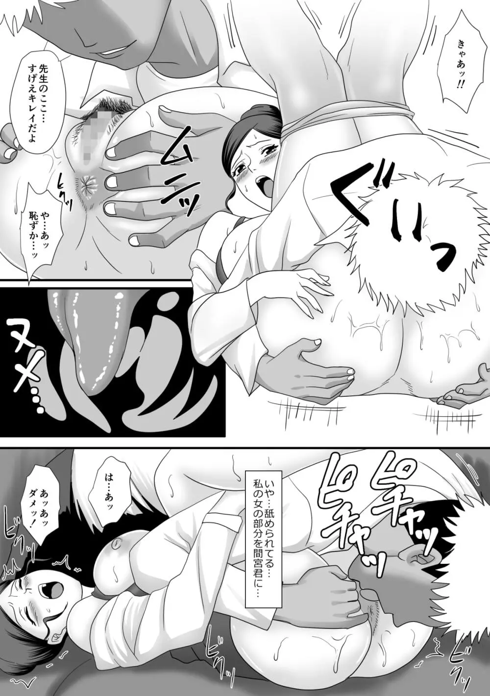 獣の棲家 - page17