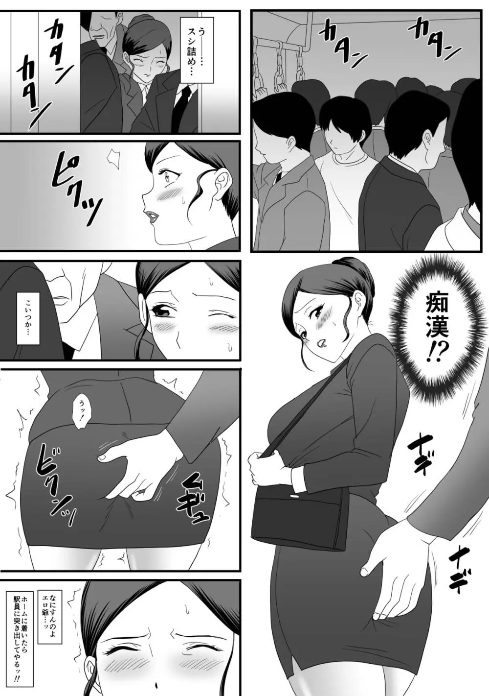 獣の棲家 - page3