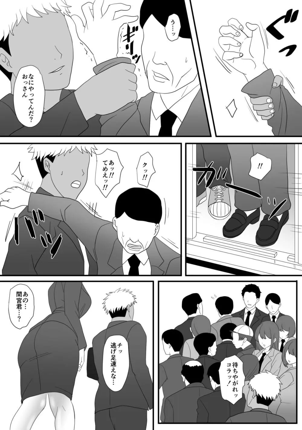 獣の棲家 - page4