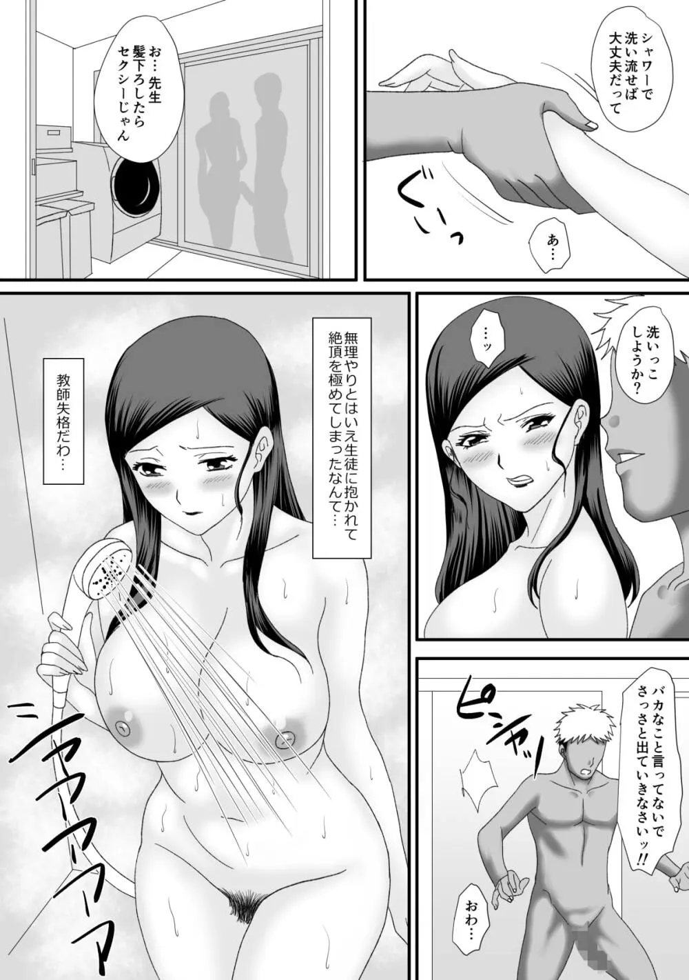獣の棲家 - page47