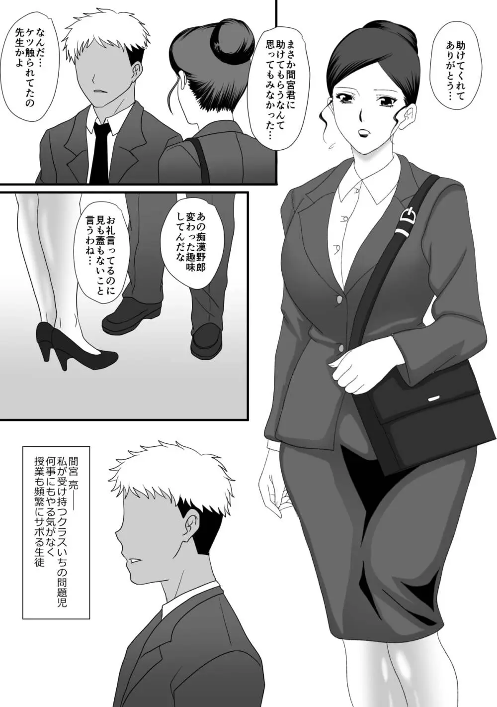 獣の棲家 - page5