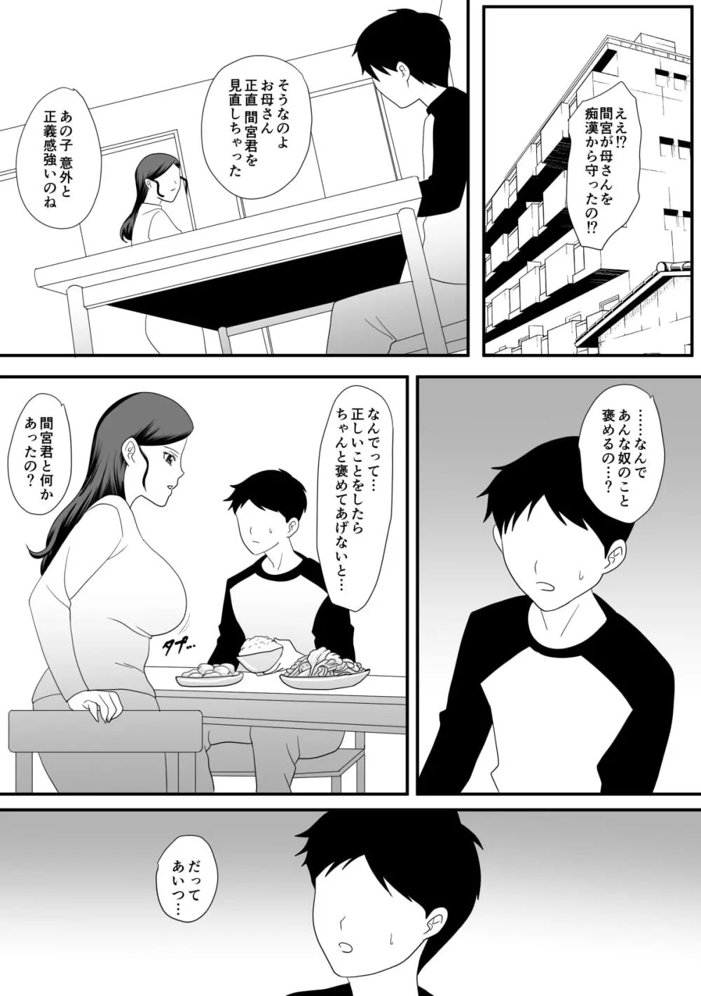 獣の棲家 - page7