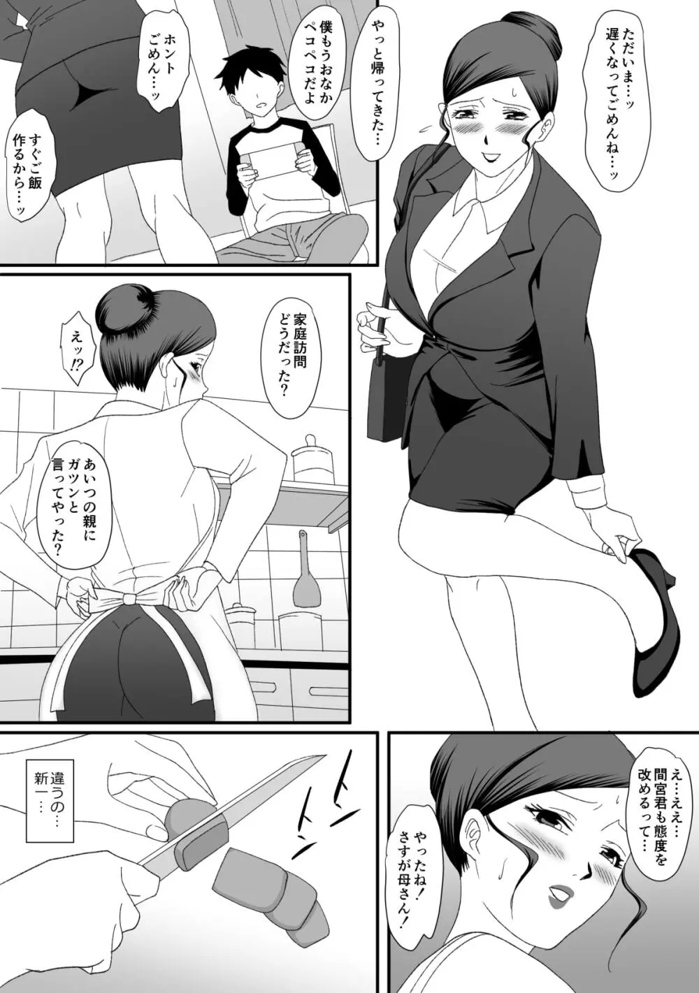 獣の棲家 - page70