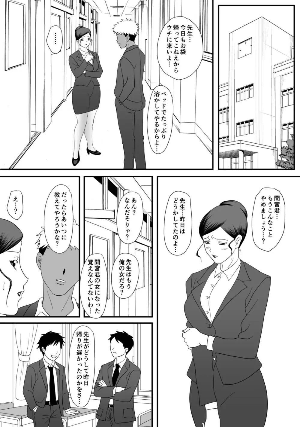 獣の棲家 - page72