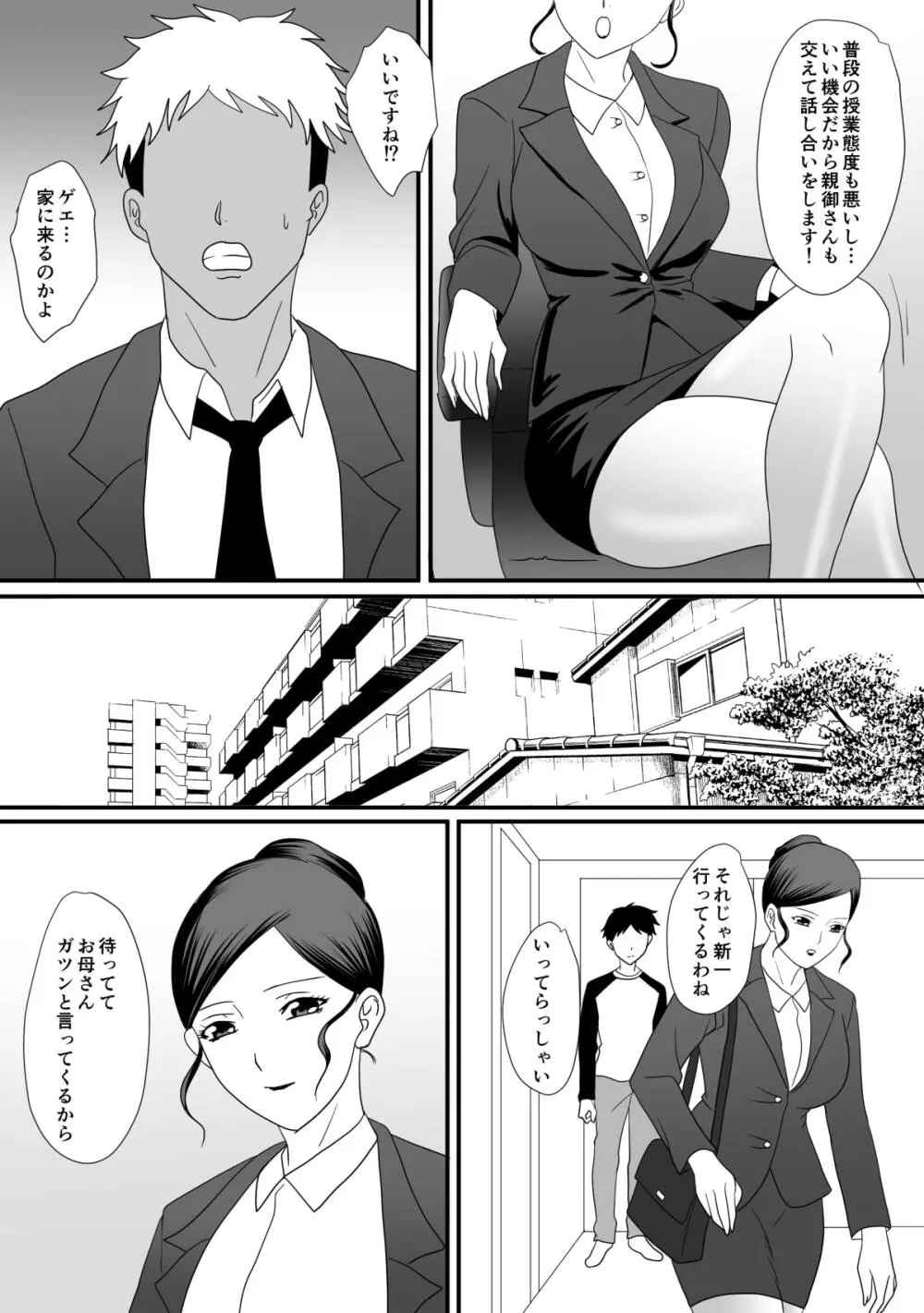 獣の棲家 - page9