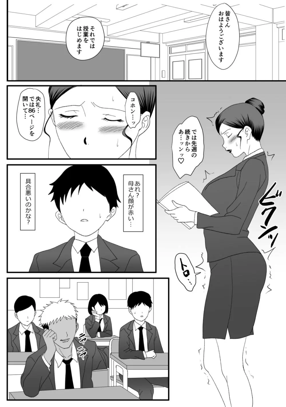 獣の棲家 - page96