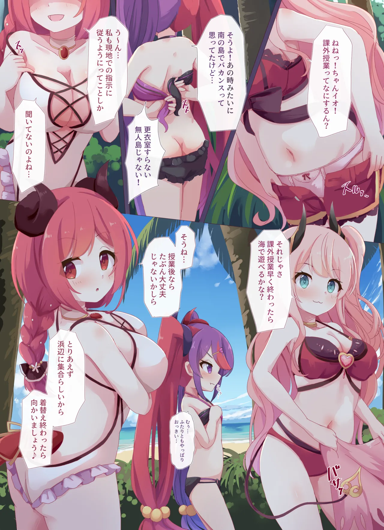 ルーセント学院 課外授業 無人島♡夏合宿 - page2