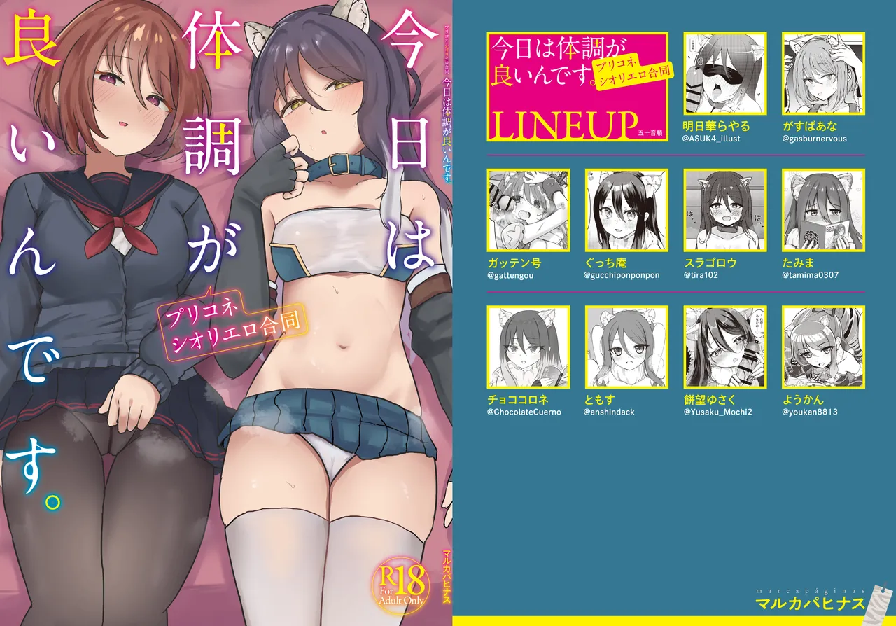 プリコネシオリエロ合同 今日は体調が良いんです。