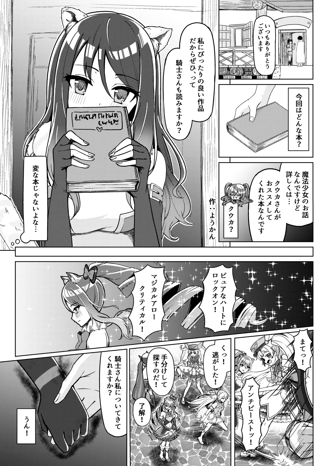 プリコネシオリエロ合同 今日は体調が良いんです。 - page12