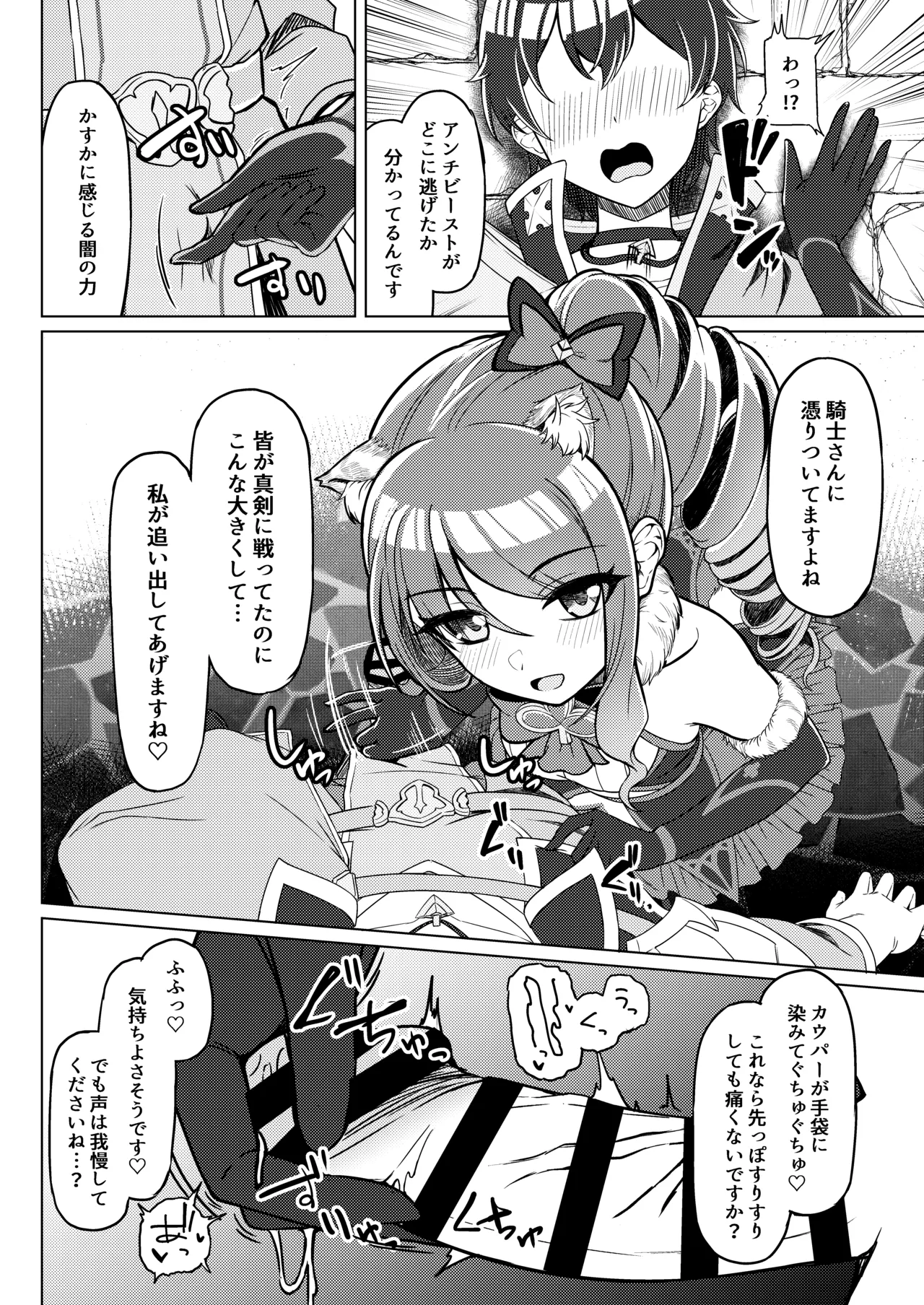 プリコネシオリエロ合同 今日は体調が良いんです。 - page13