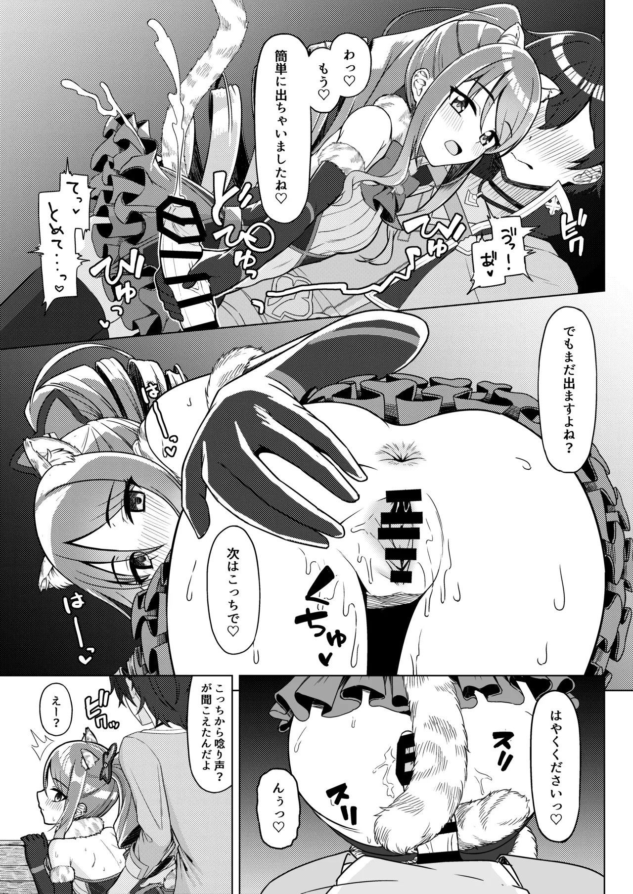 プリコネシオリエロ合同 今日は体調が良いんです。 - page14