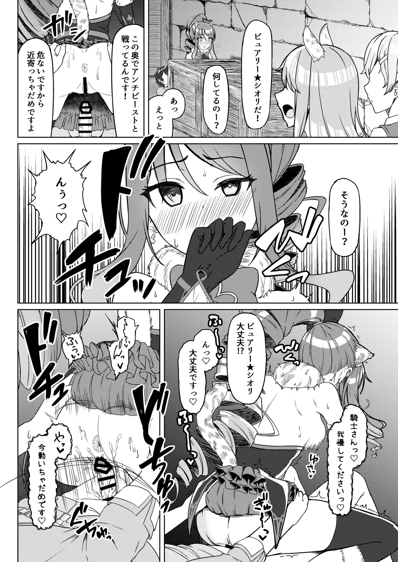 プリコネシオリエロ合同 今日は体調が良いんです。 - page15