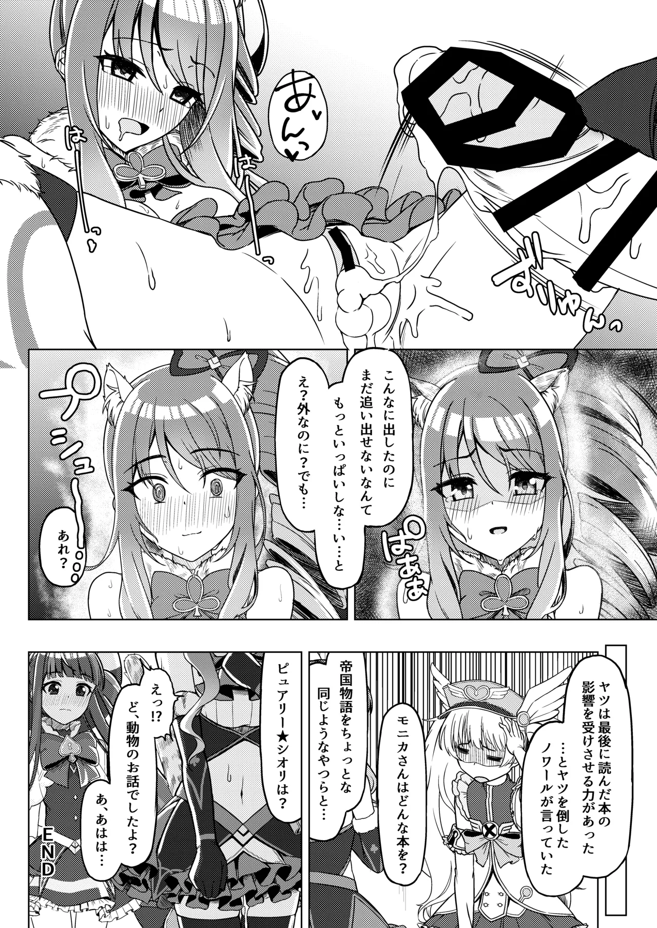 プリコネシオリエロ合同 今日は体調が良いんです。 - page19
