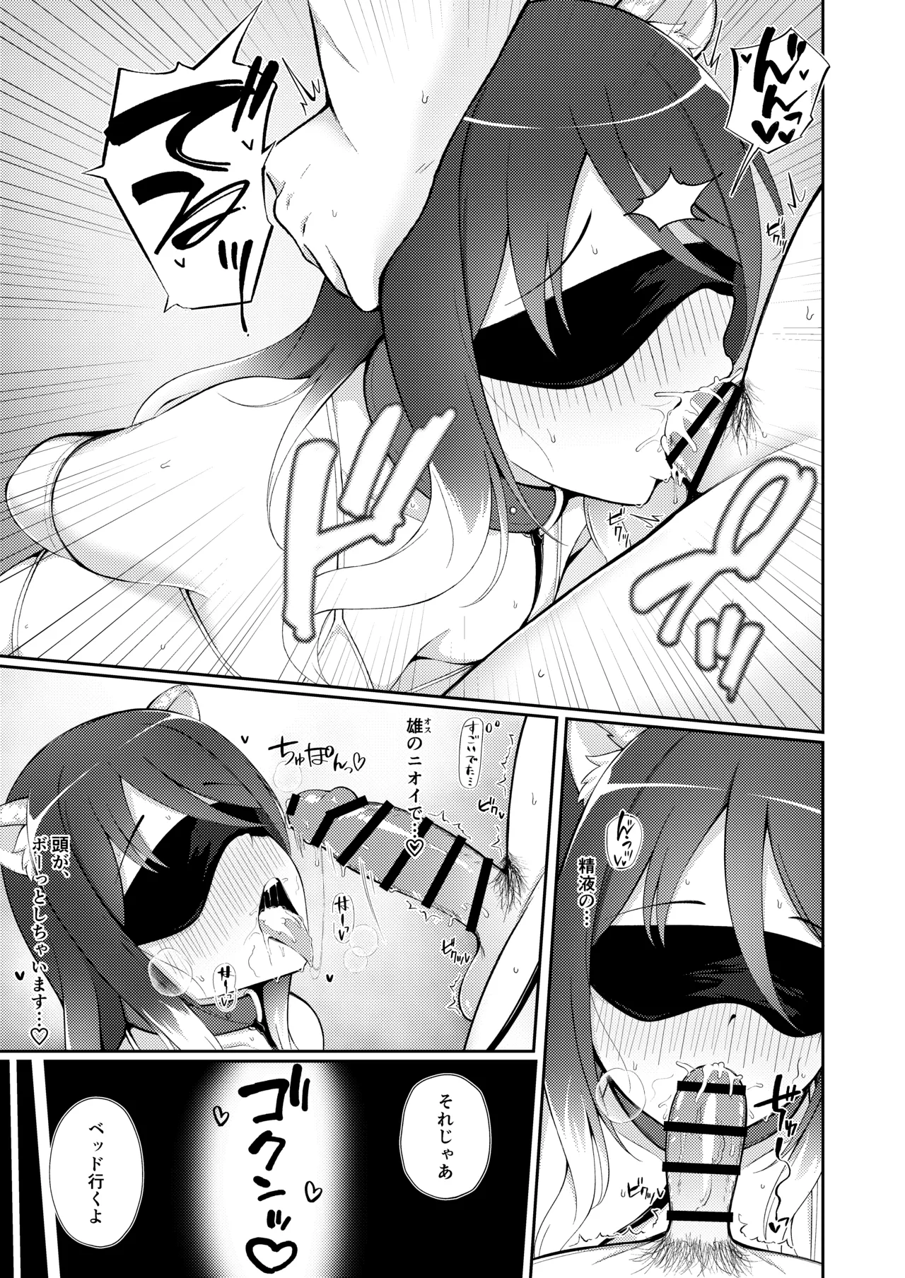 プリコネシオリエロ合同 今日は体調が良いんです。 - page24