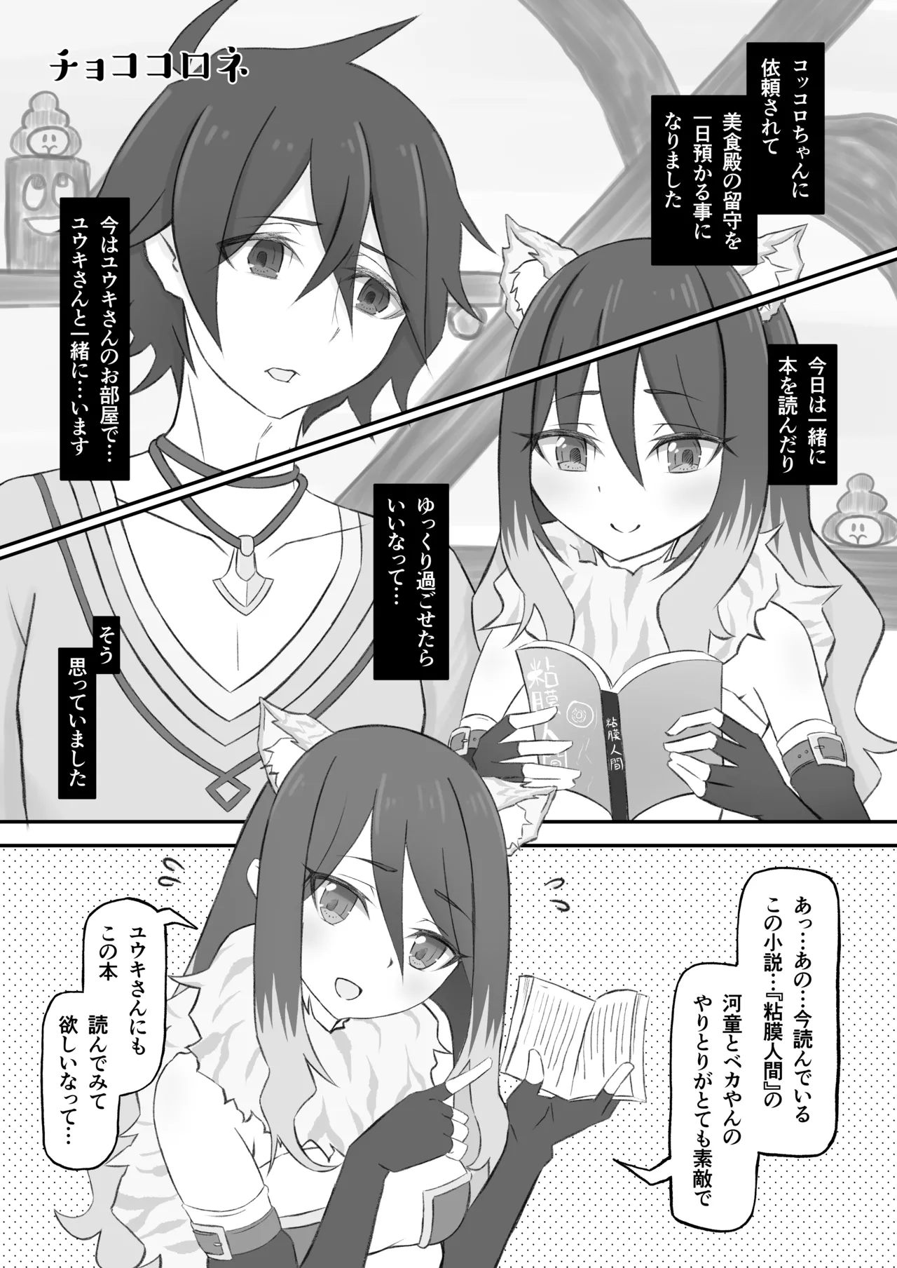 プリコネシオリエロ合同 今日は体調が良いんです。 - page38