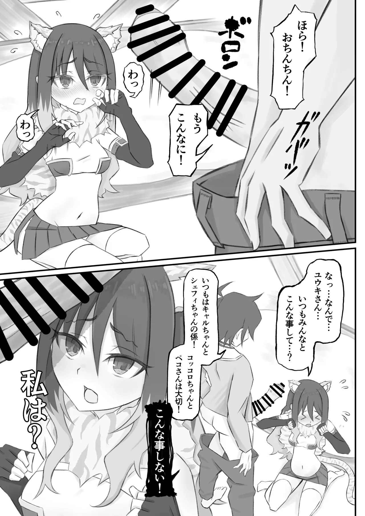 プリコネシオリエロ合同 今日は体調が良いんです。 - page40