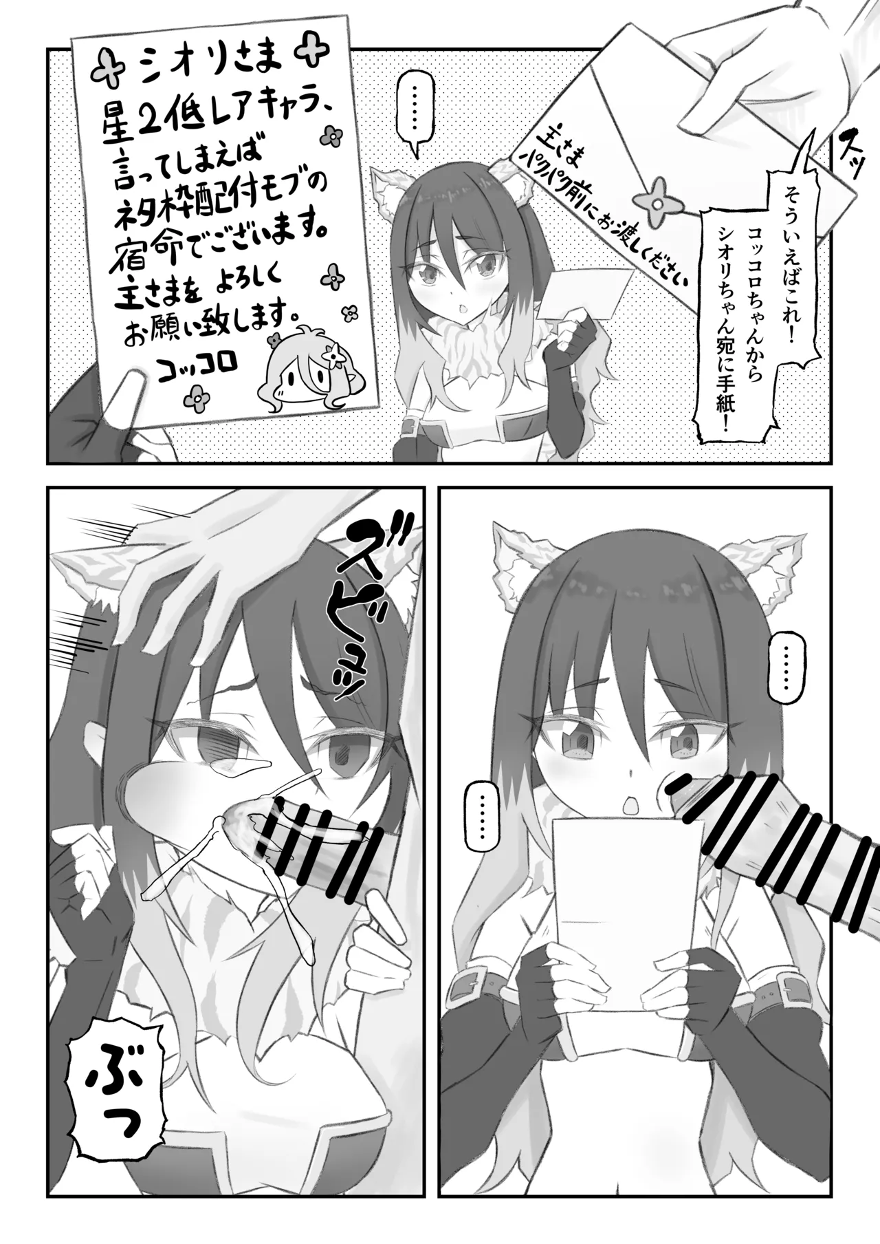 プリコネシオリエロ合同 今日は体調が良いんです。 - page41