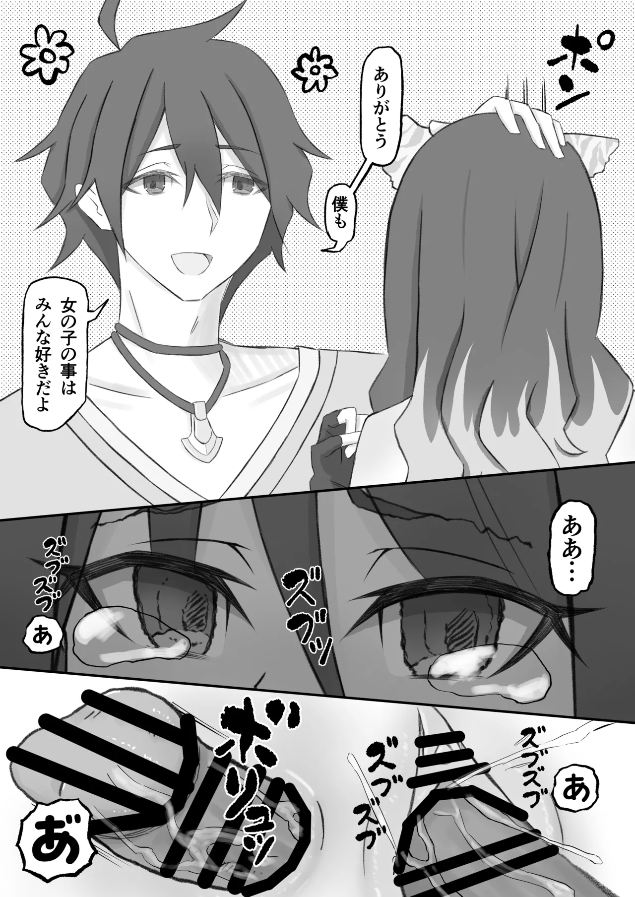 プリコネシオリエロ合同 今日は体調が良いんです。 - page45