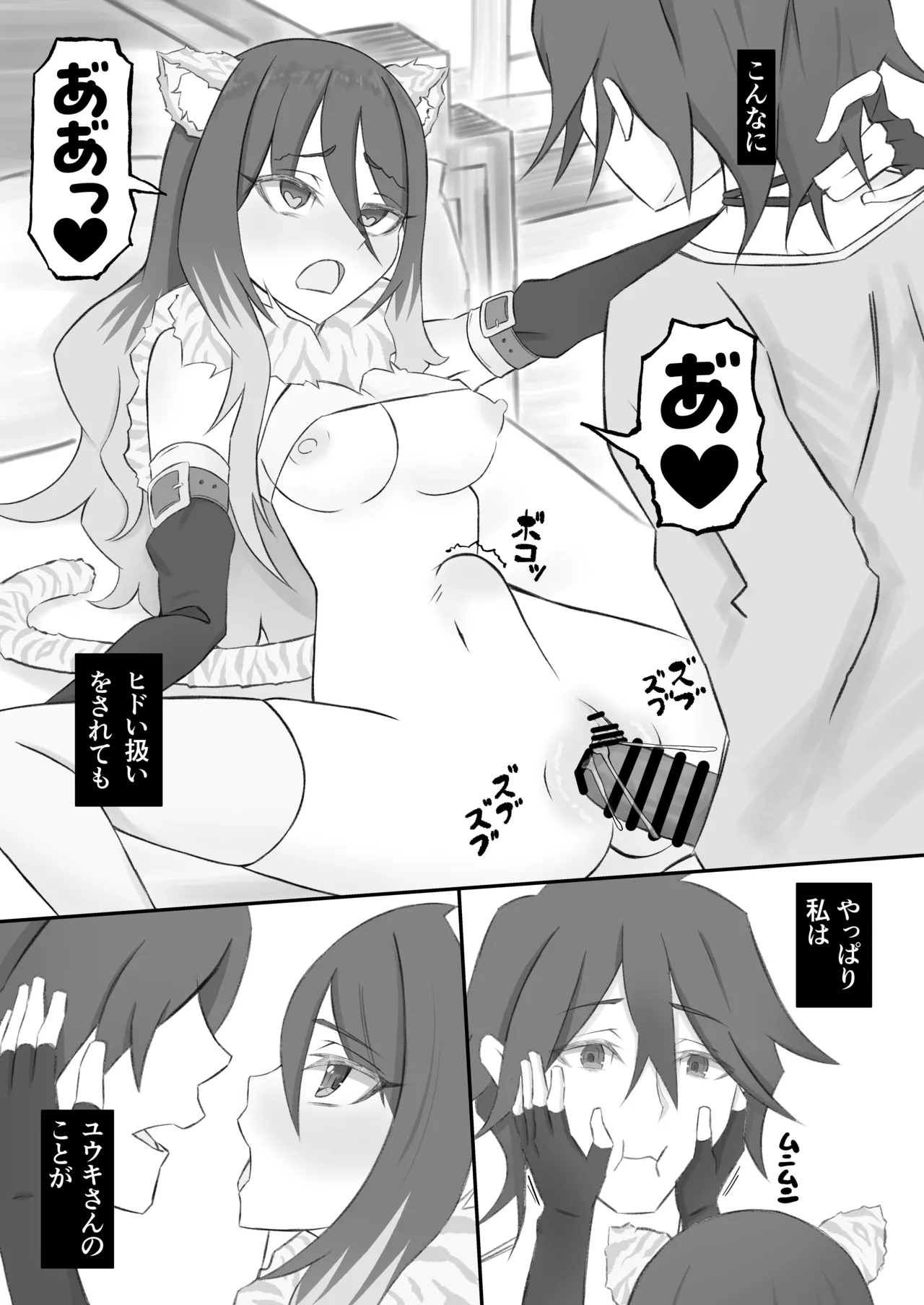 プリコネシオリエロ合同 今日は体調が良いんです。 - page46