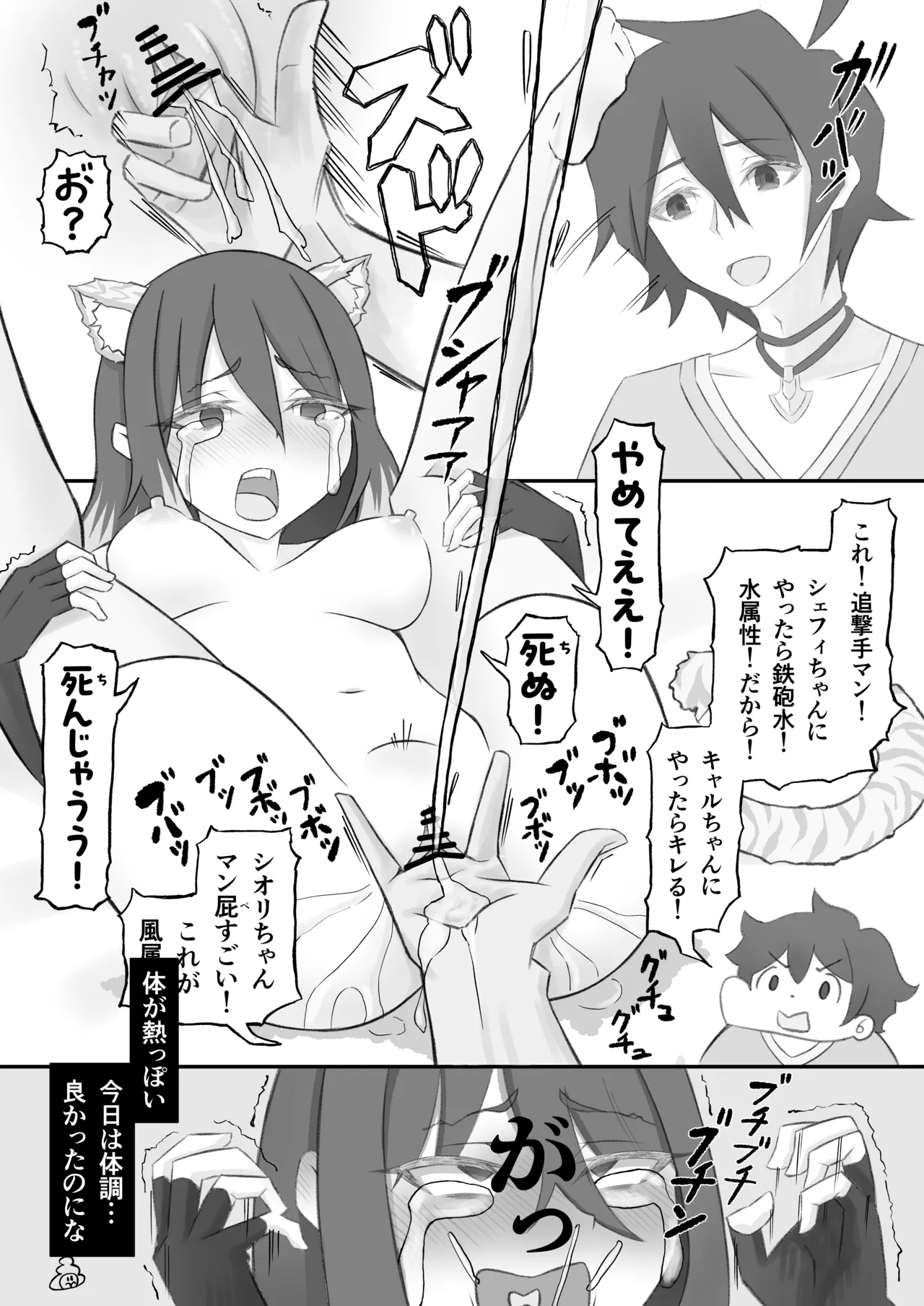 プリコネシオリエロ合同 今日は体調が良いんです。 - page49