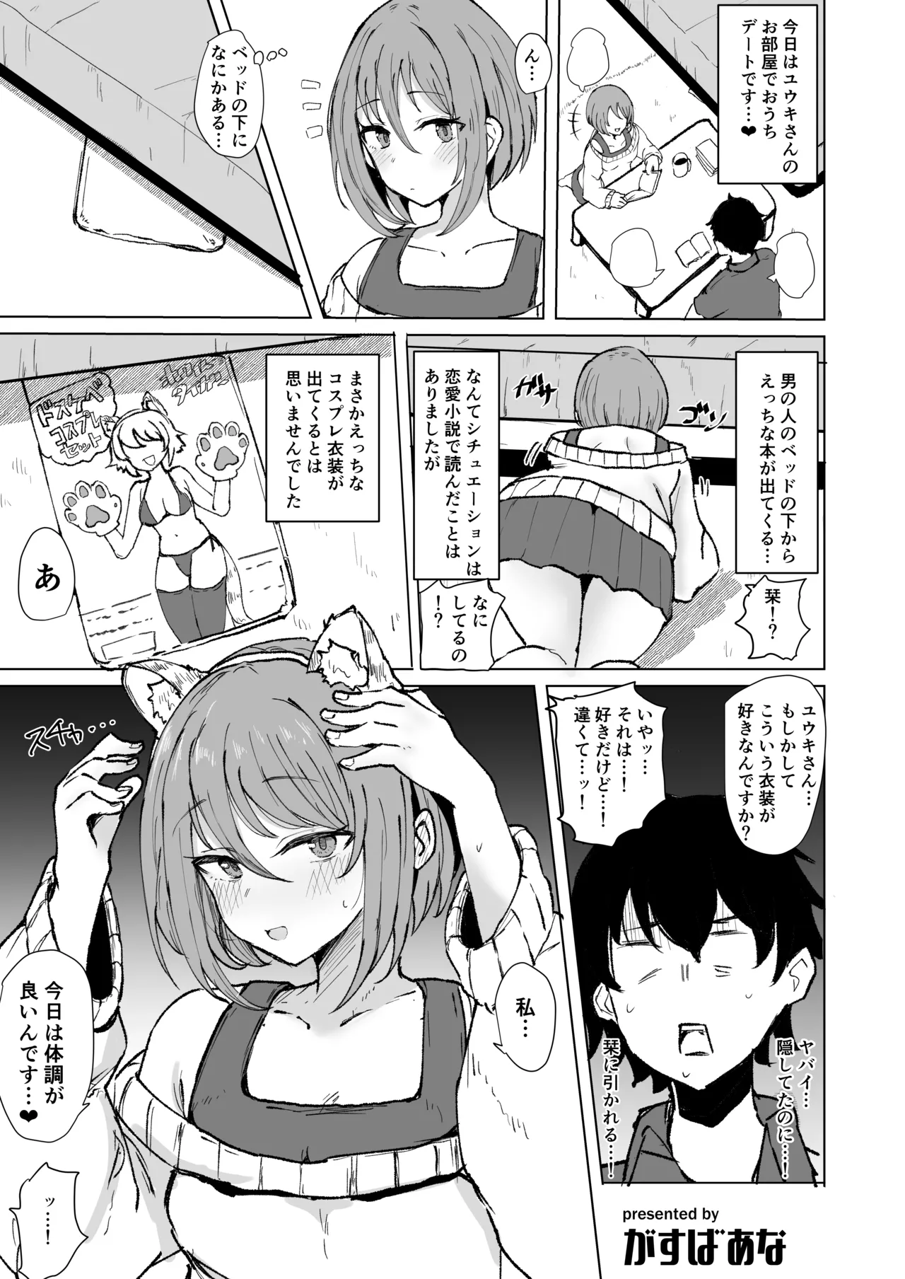 プリコネシオリエロ合同 今日は体調が良いんです。 - page50