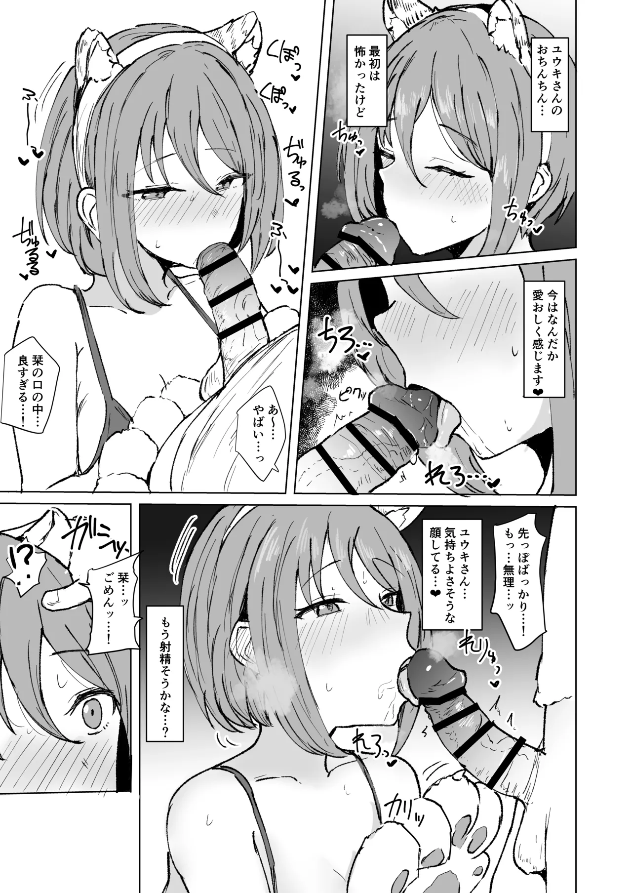 プリコネシオリエロ合同 今日は体調が良いんです。 - page52