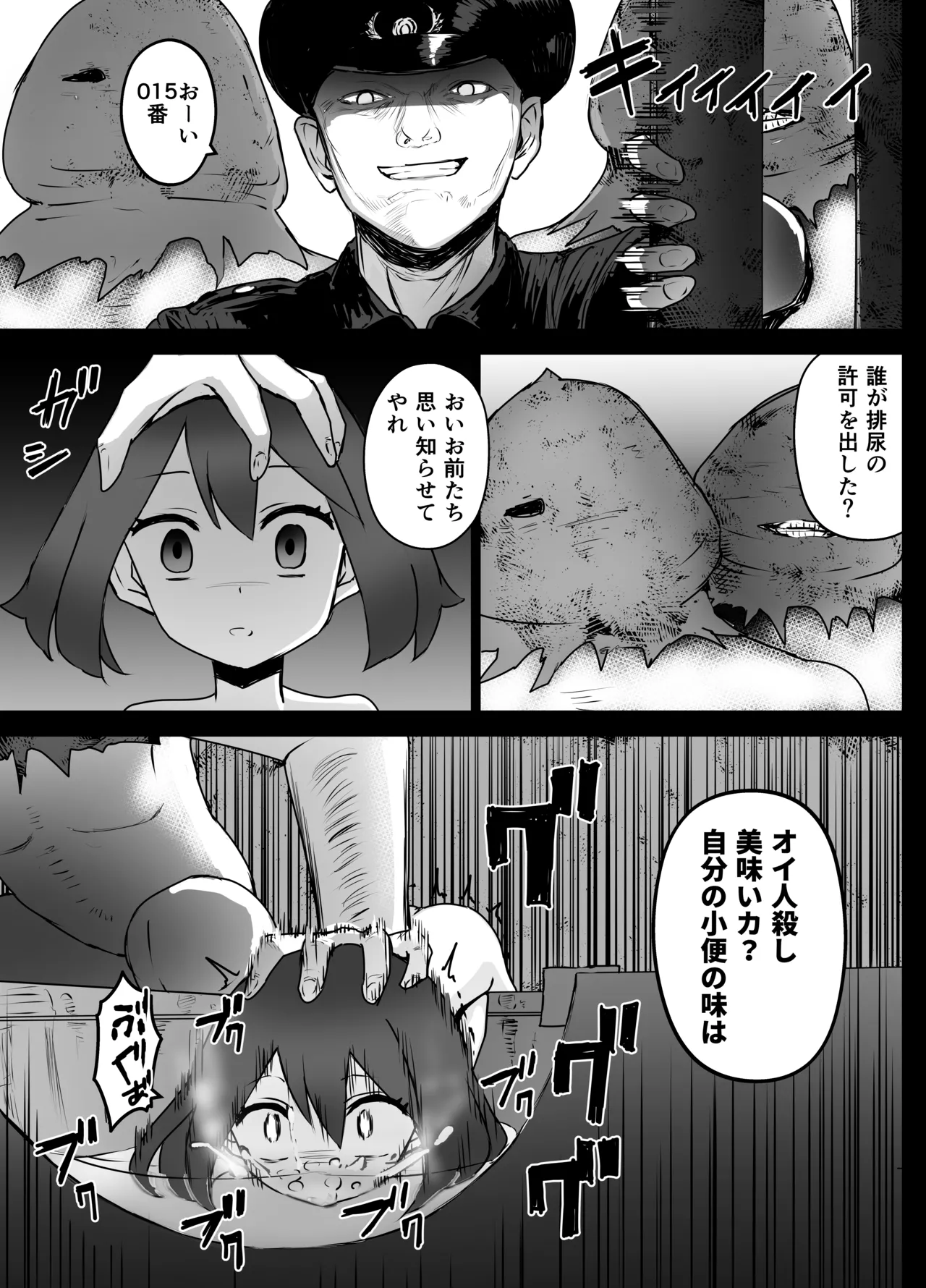 ハルカちゃん リョナ - page11