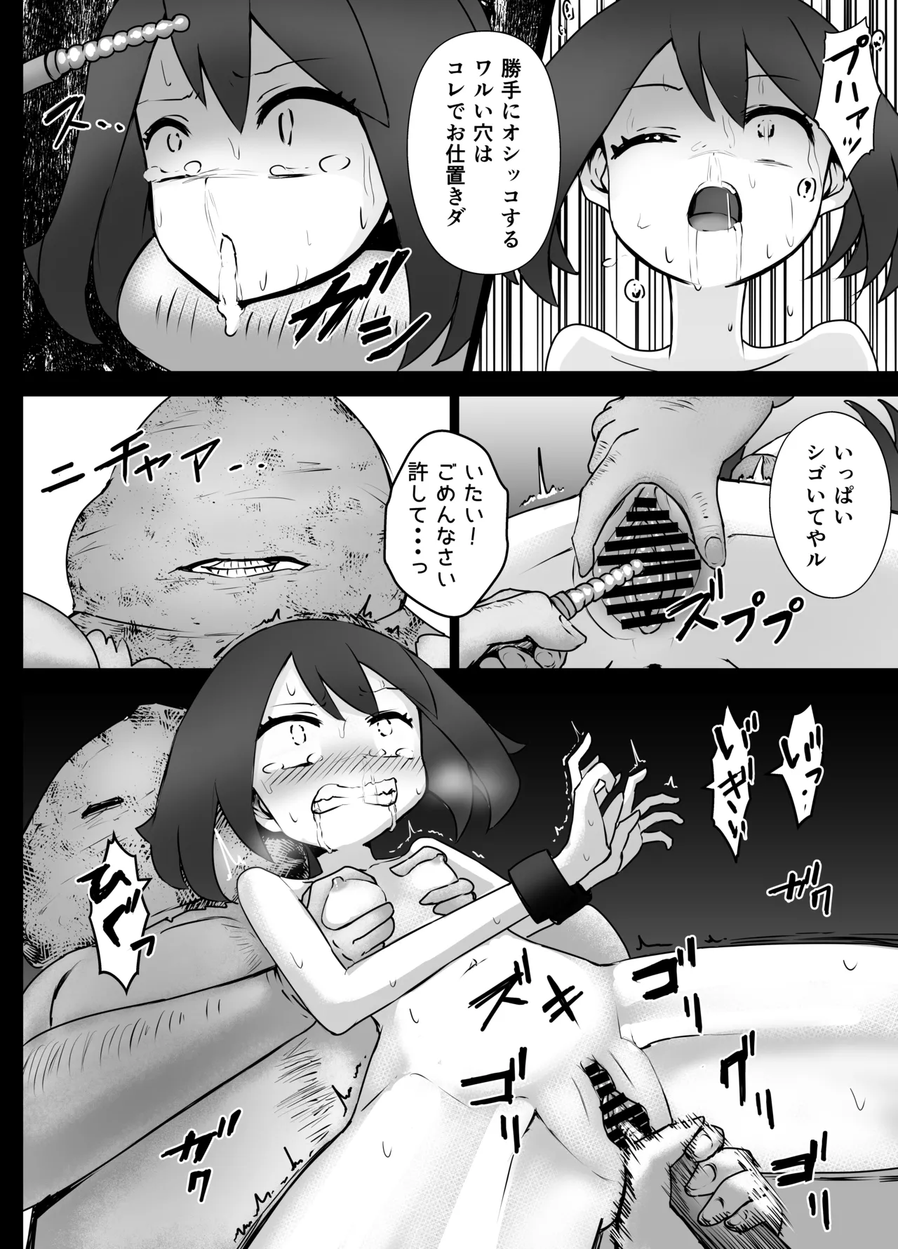 ハルカちゃん リョナ - page12