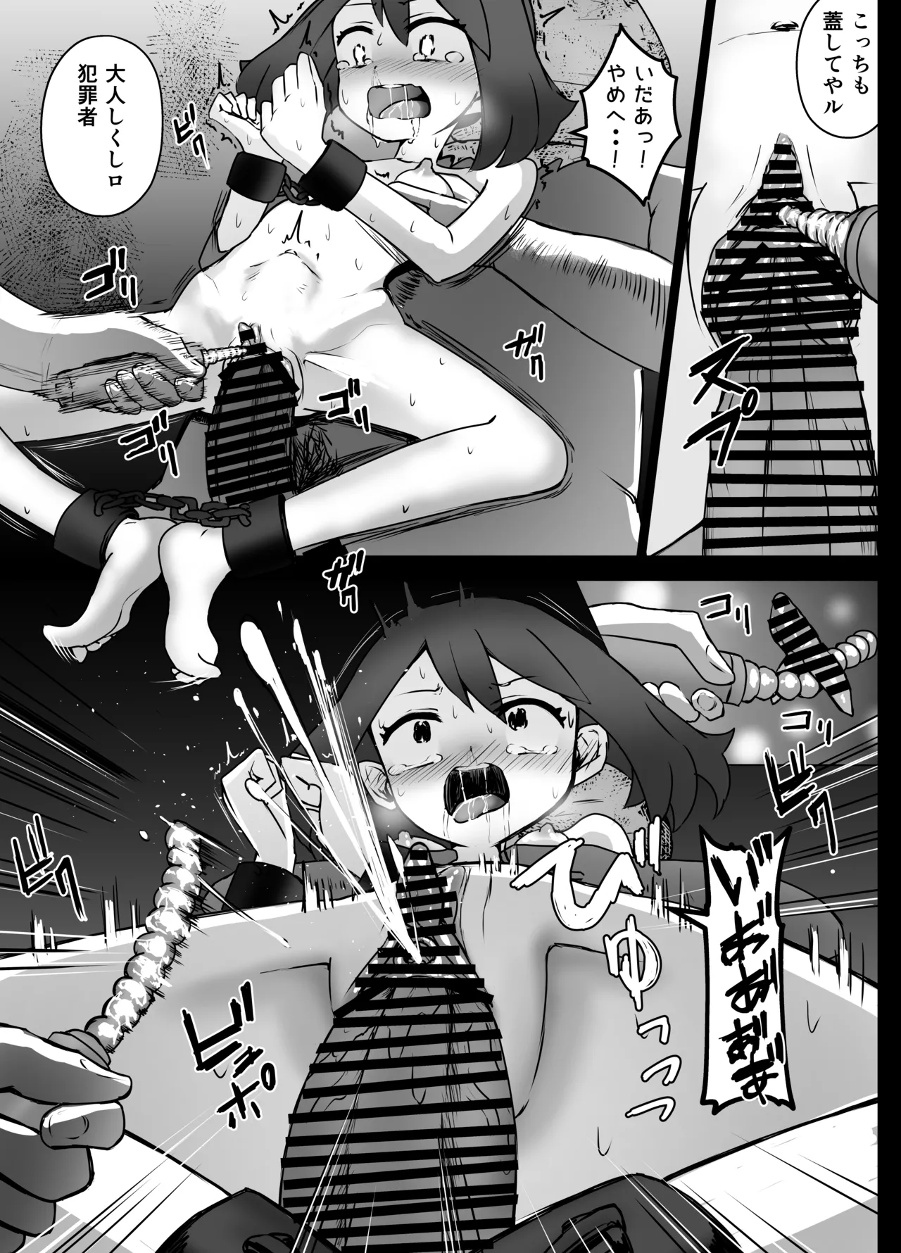 ハルカちゃん リョナ - page13