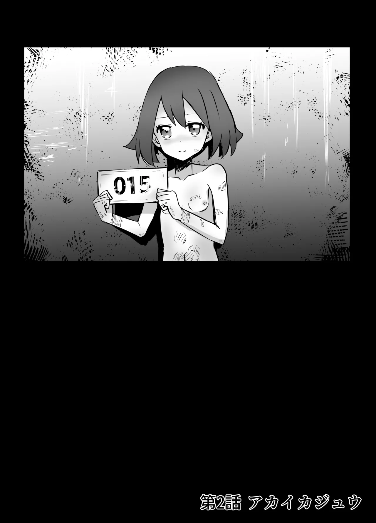 ハルカちゃん リョナ - page17