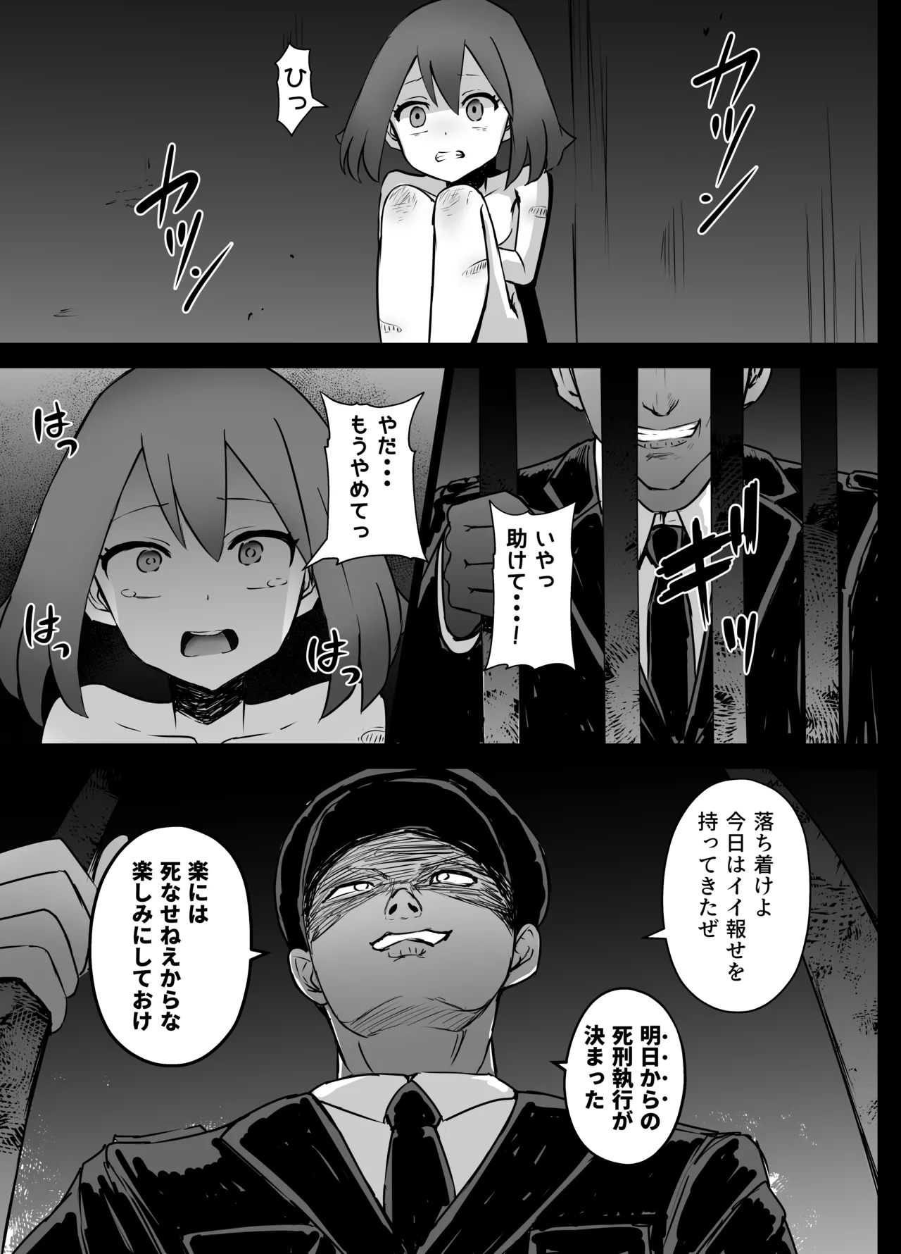 ハルカちゃん リョナ - page18