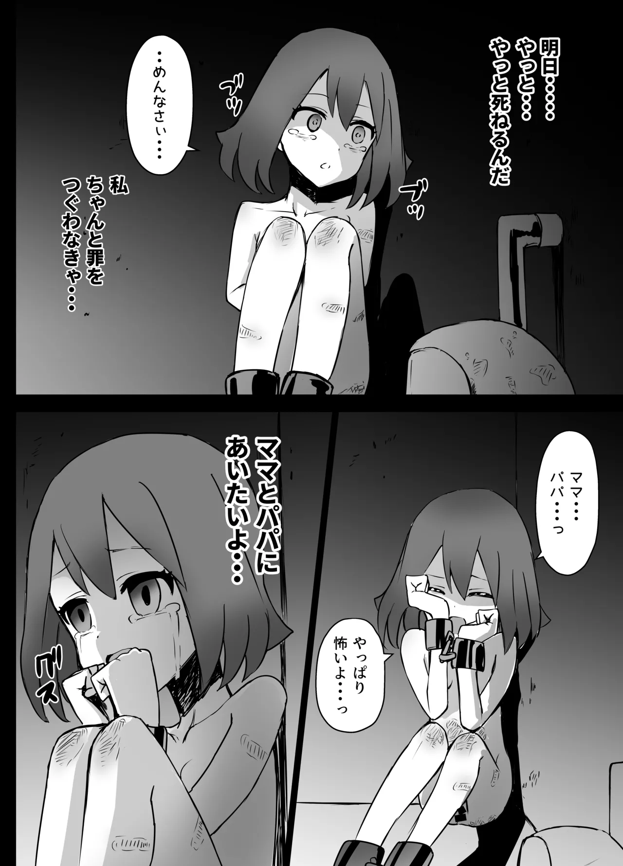 ハルカちゃん リョナ - page19