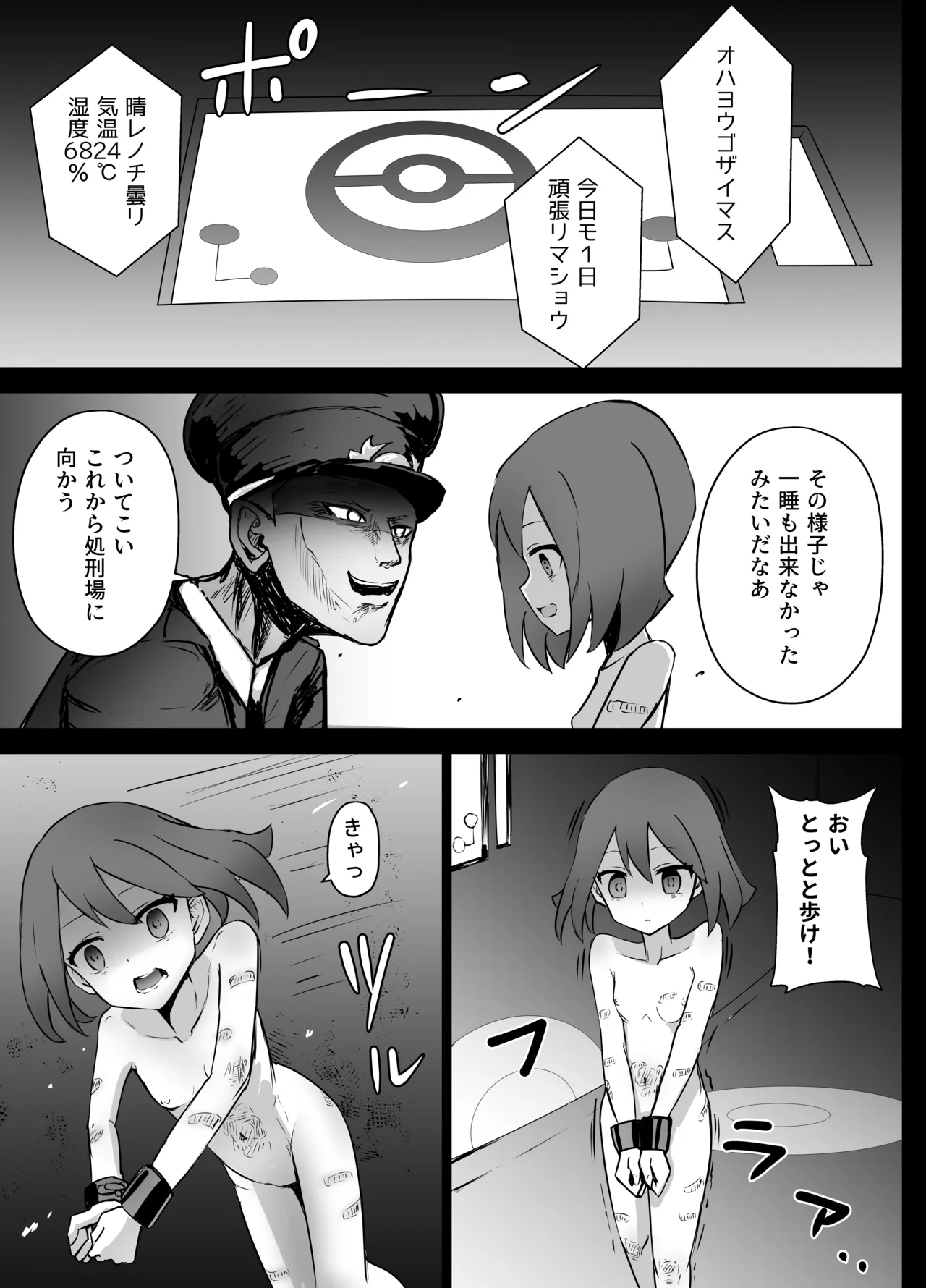 ハルカちゃん リョナ - page20