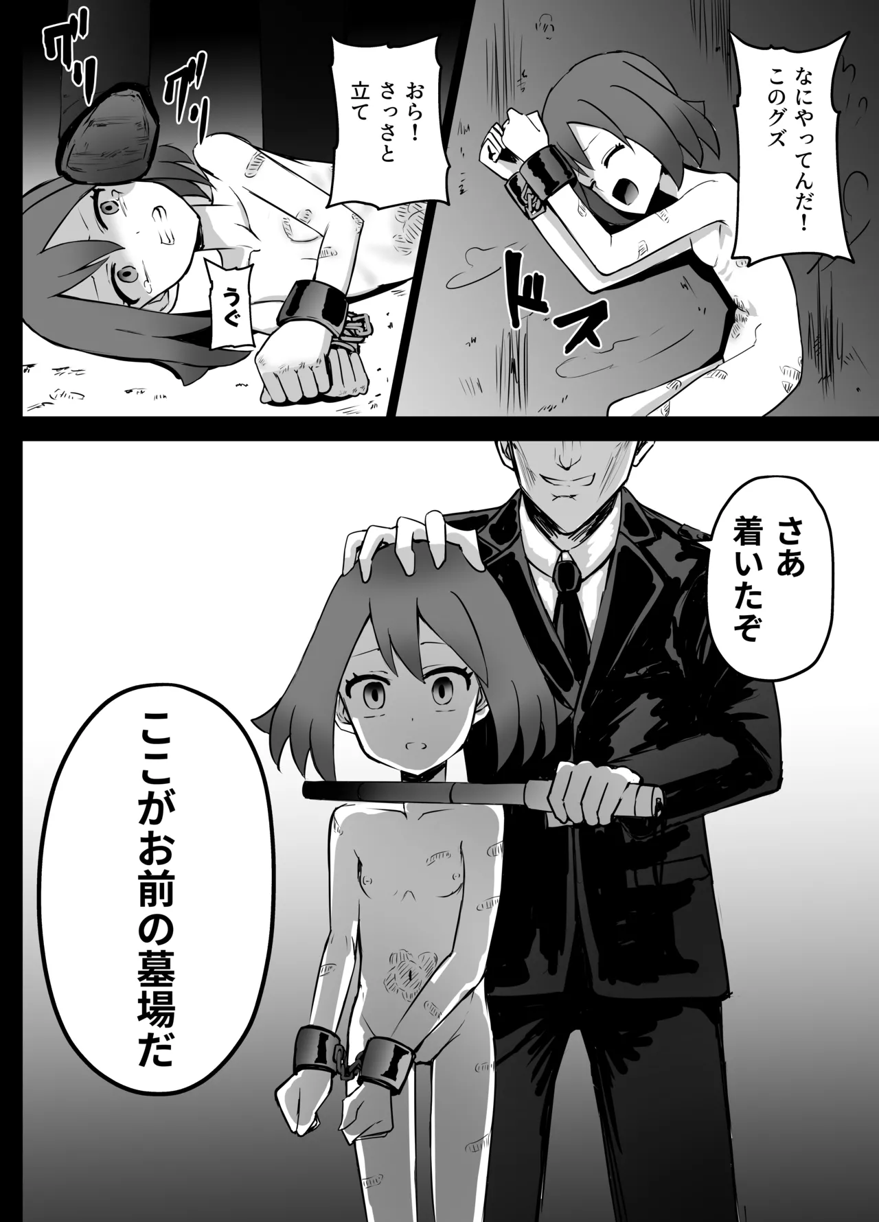 ハルカちゃん リョナ - page21