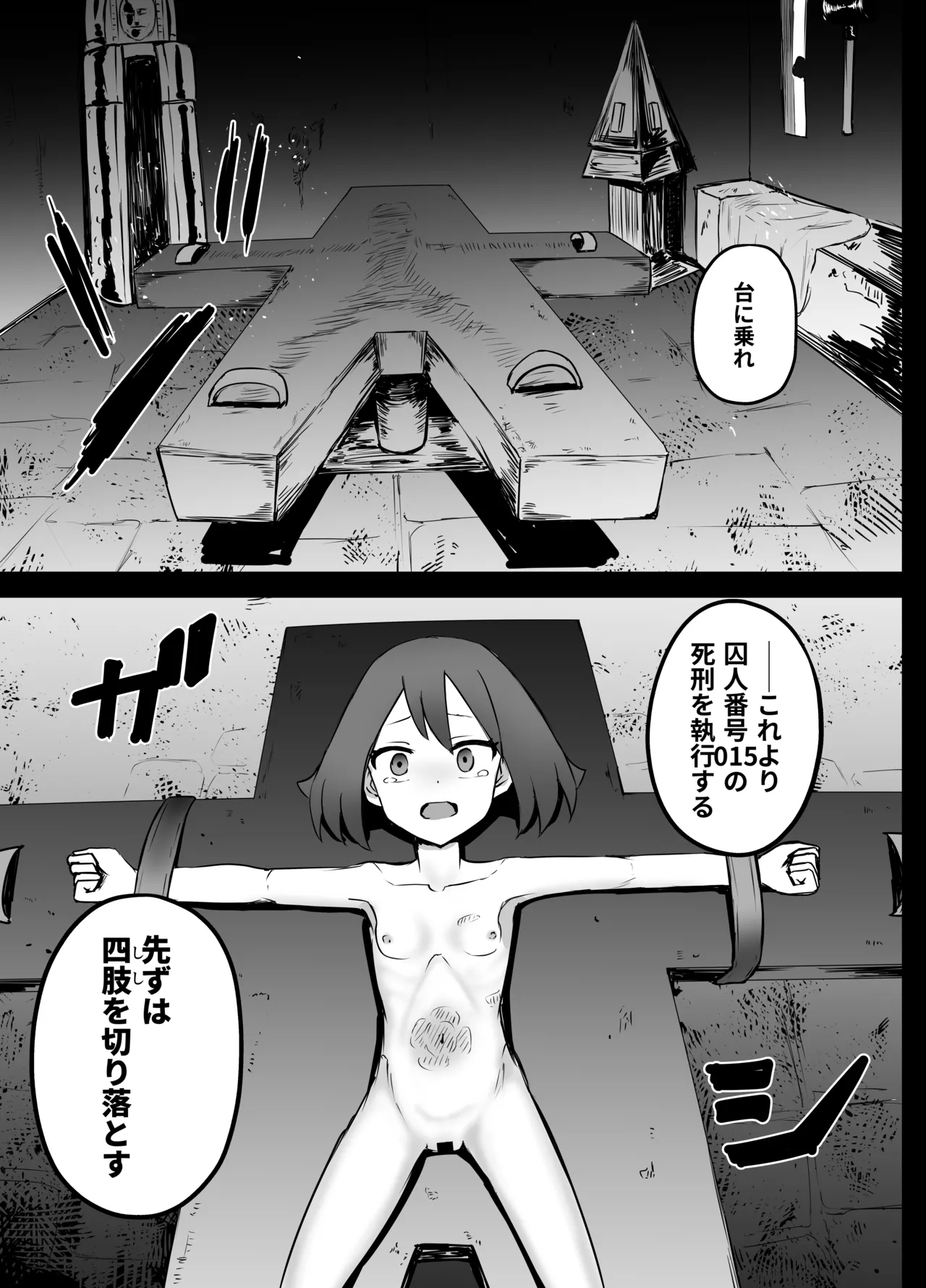 ハルカちゃん リョナ - page22