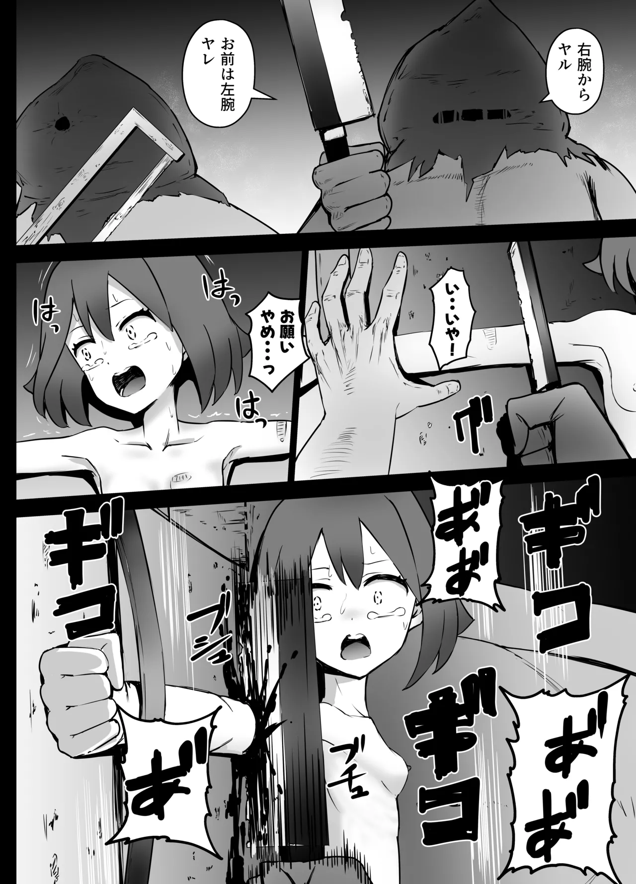 ハルカちゃん リョナ - page23