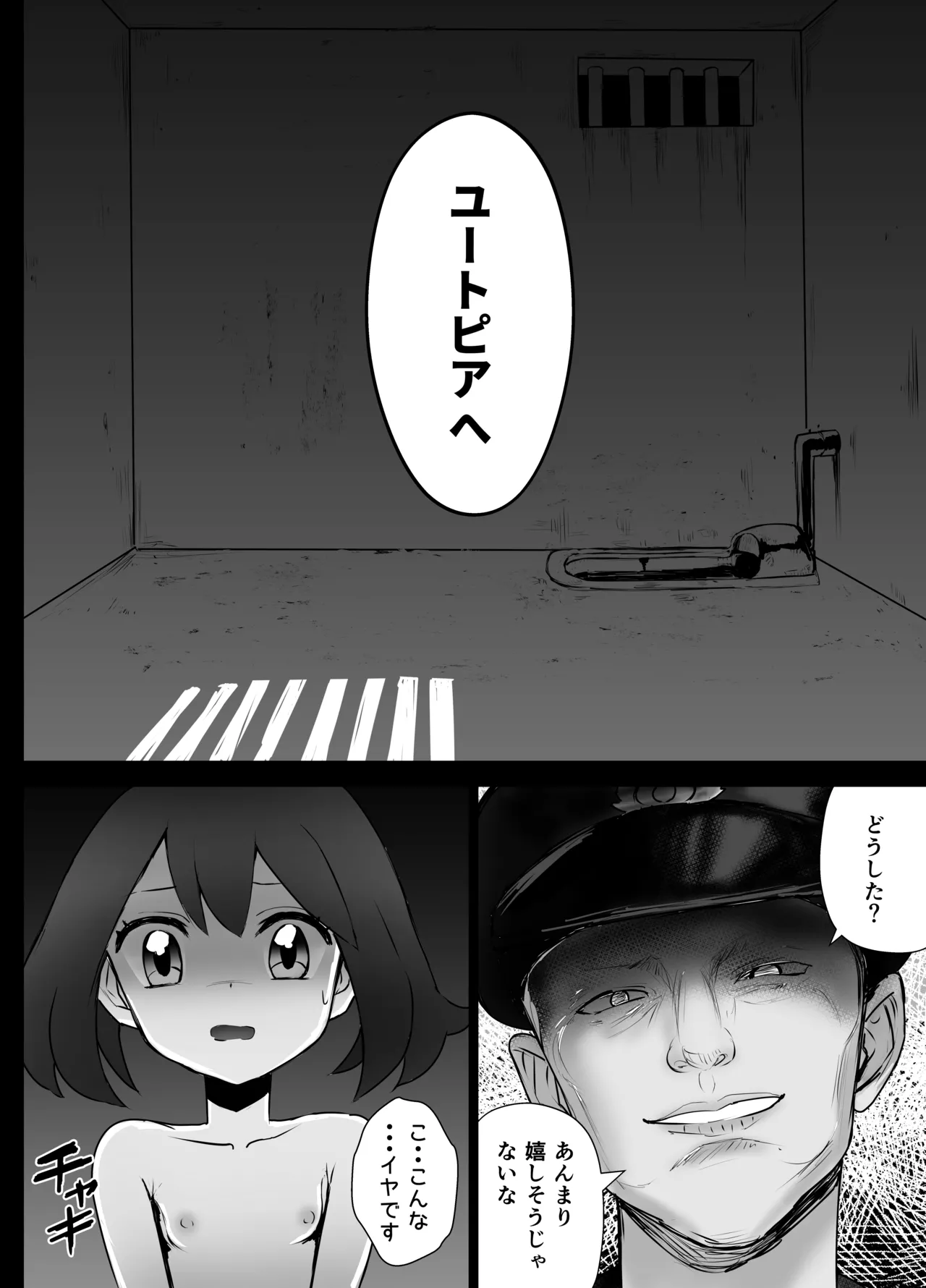 ハルカちゃん リョナ - page6