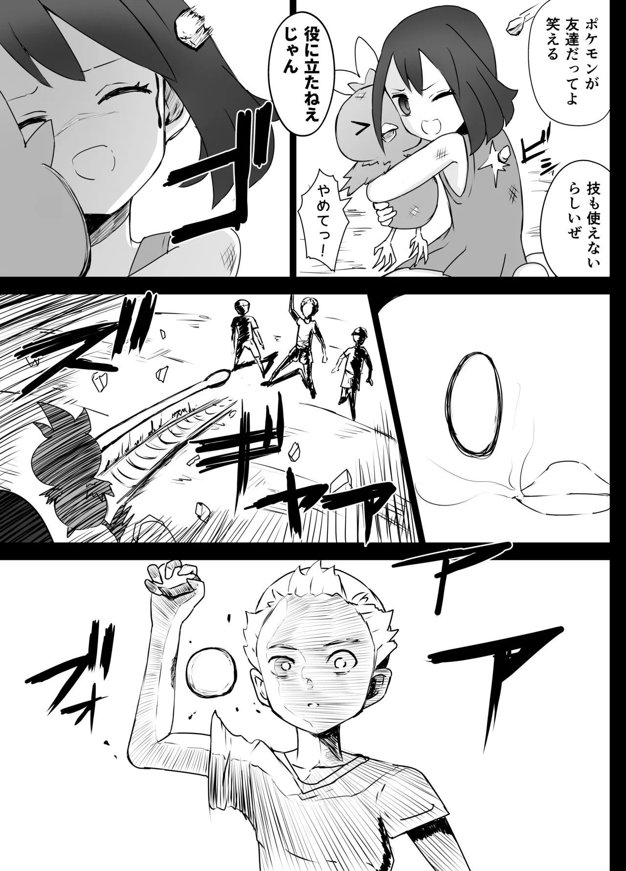 ハルカちゃん リョナ - page9