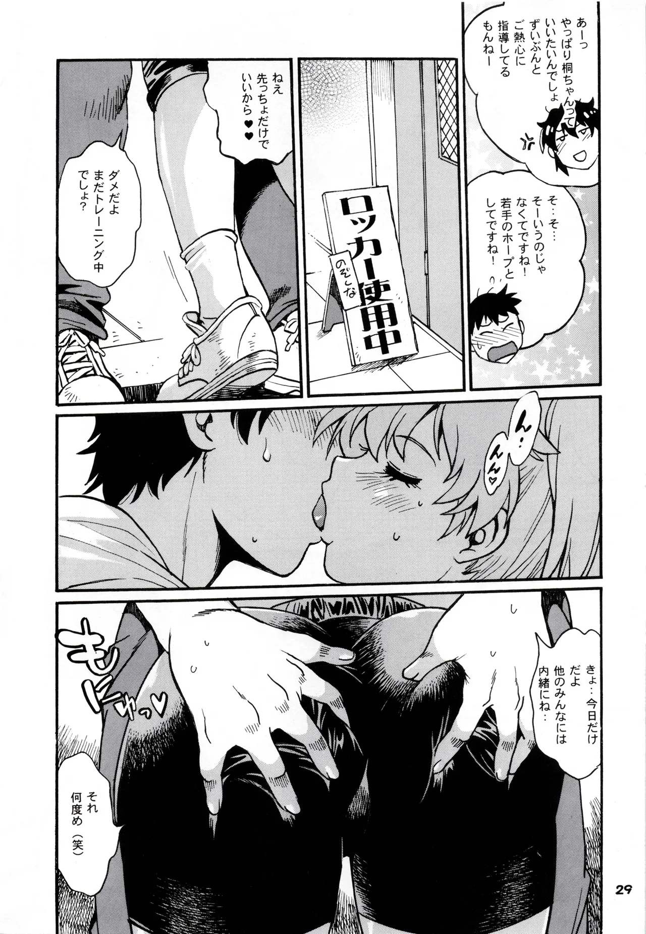 リン×ママ番外編11 - page28