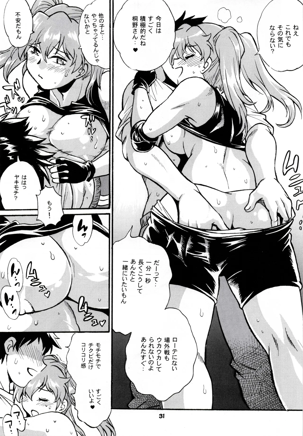 リン×ママ番外編11 - page30