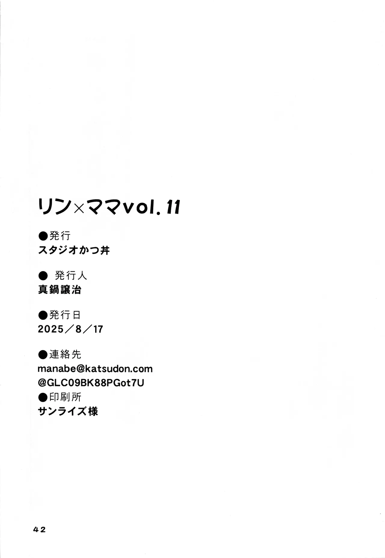 リン×ママ番外編11 - page41