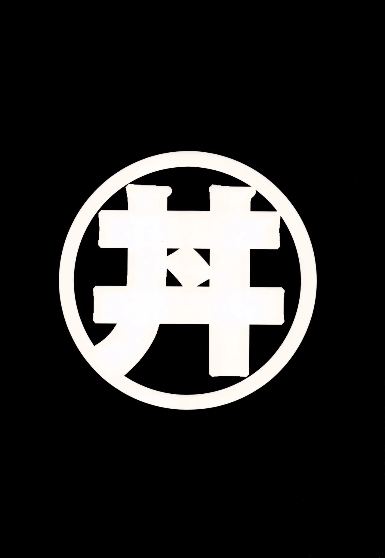 リン×ママ番外編11 - page42