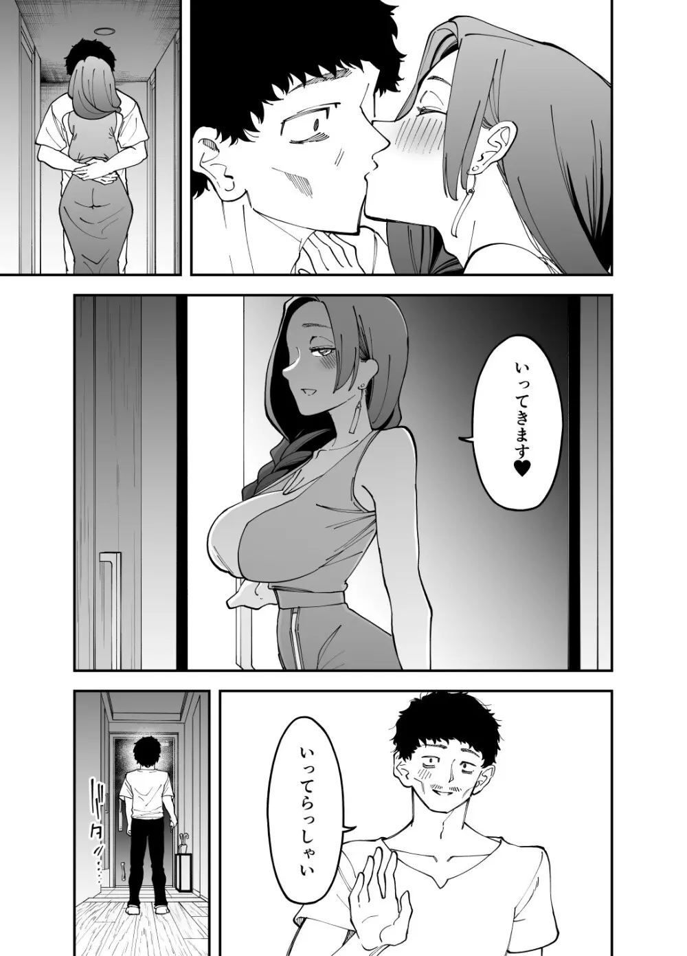 ネトコス - page10